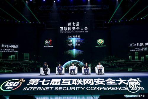 第七届互联网安全大会北京开幕，全球专家共议大安全